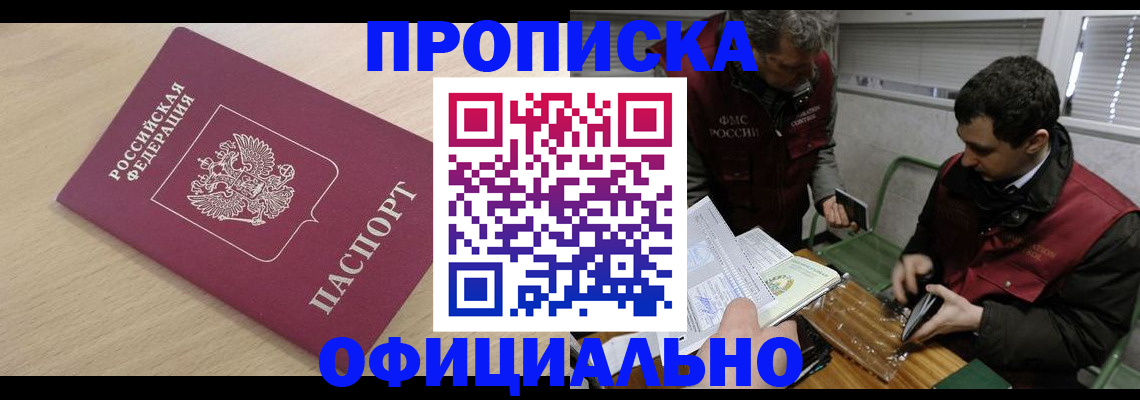 прописка для работы в Тулуне