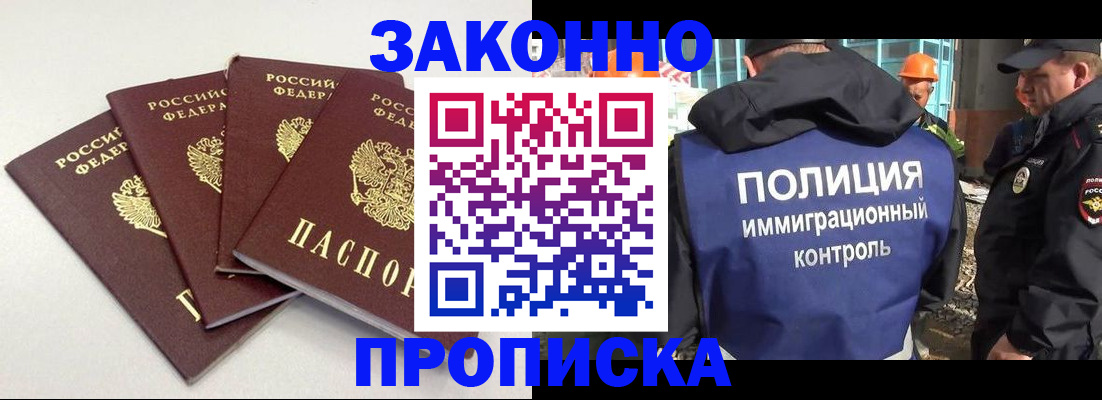 прописка штамп в Тулуне