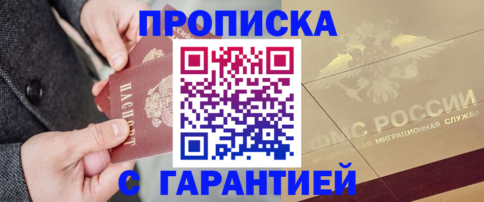прописка 2025 в Тулуне